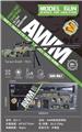 OBL10136983 - AWM抛壳软弹枪-迷彩绿