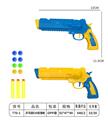 OBL10145446 - 乒乓球
EVA软弹枪