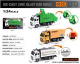 OBL10150137 - 英文1：24锌合金城市系列（环卫车/洒水车/货柜车) 3款混装