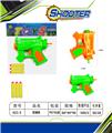 OBL10154500 - 软弹枪