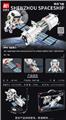 OBL10170770 - 航天系列
517pcs/颗粒
条码/6972161565473
