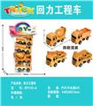 OBL10171924 - 回力（小）工程车