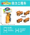 OBL10171926 - (中）回力工程车
