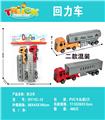 OBL10171938 - 回力货柜油罐车