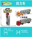 OBL10171939 - 回力货柜油罐车