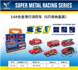OBL10179117 - 1:64合金滑行消防车（6只收纳盒装）