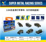 OBL10179118 - 1:64合金滑行军事车（6只收纳盒装）