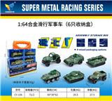 OBL10179121 - 1:64合金滑行军事车（6只收纳盒装）