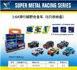 OBL10179123 - 1:64合金滑行越野车（6只收纳盒装）