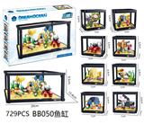 OBL10184858 - DIY拼装积木 鱼缸729pcs