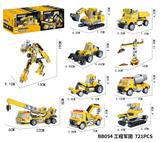 OBL10184861 - DIY拼装积木 工程军团(8in2)721PCS