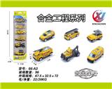OBL10187508 - 6只条装1:64 合金滑行工程系列（6款混装）