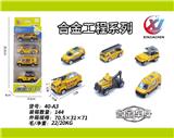 OBL10187550 - 4只条装1:64 合金滑行工程系列（6款混装）