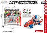 OBL10188264 - 金属积木拼装
赛车