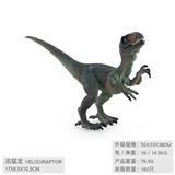 OBL10198398 - 迅猛龙