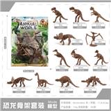 OBL10198436 - 12款恐龙骨架 棕色【腕龙+双冠龙+肿头龙+鸭嘴龙+三角龙+暴龙+副栉龙+棘龙+剑龙+翼龙+五角龙+霸王龙】