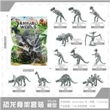 OBL10198438 - 12款恐龙骨架 灰色【腕龙+双冠龙+肿头龙+鸭嘴龙+三角龙+暴龙+副栉龙+棘龙+剑龙+翼龙+五角龙+霸王龙】