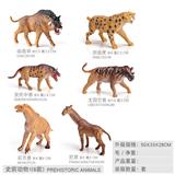 OBL10198441 - 6款史前动物