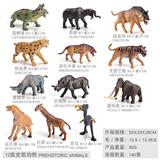 OBL10198443 - 12款史前动物组合