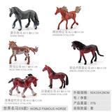 OBL10198450 - 6款世界名马【2】