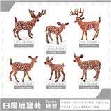 OBL10198670 - 棕红白尾鹿一家【6只套装】