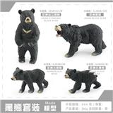 OBL10198676 - 黑熊一家【4只套装】