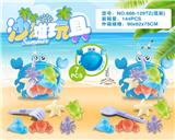 OBL10200252 - 蟹盘配沙滩配件(7PCS)