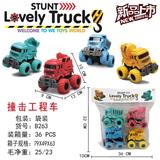 OBL10208703 - 撞击工程车（4PCS）