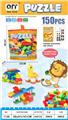 OBL10209825 - 益智积木 150PCS