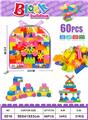OBL10209843 - 益智积木 60 PCS