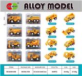 OBL10212070 - 明苯积木盒
合金回力工程车