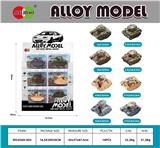 OBL10212079 - 24PCS明苯积木盒
合金Q版回力坦克