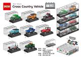 OBL10217387 - 越野小汽车积木
+透明收藏盒