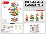 OBL10217616 - DIY萌趣拼搭花盆（41PCS)