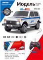 OBL10219149 - 金属银遥控警车拉达尼瓦4*4（包电）