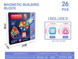 OBL10220073 - 透明磁力片积木套装26PCS