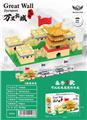 OBL10226306 - 微颗粒积木长城嘉峪关