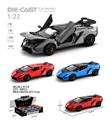 OBL10232483 - 1:22兰博基尼回力合金车