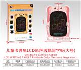 OBL10234437 - 儿童卡通熊LCD液晶彩色写字板(大号)