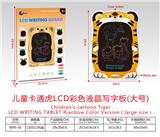 OBL10234438 - 儿童卡通虎LCD液晶彩色写字板(大号)