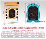 OBL10234439 - 儿童卡通大象LCD液晶彩色写字板(大号)