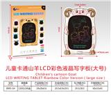OBL10234441 - 儿童卡通山羊LCD液晶彩色写字板(大号)