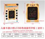 OBL10234442 - 儿童卡通小熊LCD液晶彩色写字板(迷你)
