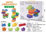 OBL10234821 - 大颗粒软胶积木（36PCS)