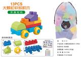 OBL10234825 - 大颗粒软胶积木（13PCS)