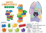 OBL10234827 - 大颗粒软胶积木（36PCS)