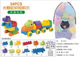 OBL10234828 - 大颗粒软胶积木（54PCS)