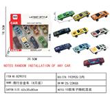 OBL10239242 - 滑行合金车(8只装)