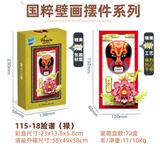 OBL10241225 - 脸谱(禄)挂画/摆件