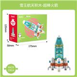 OBL10243663 - 超棒火箭